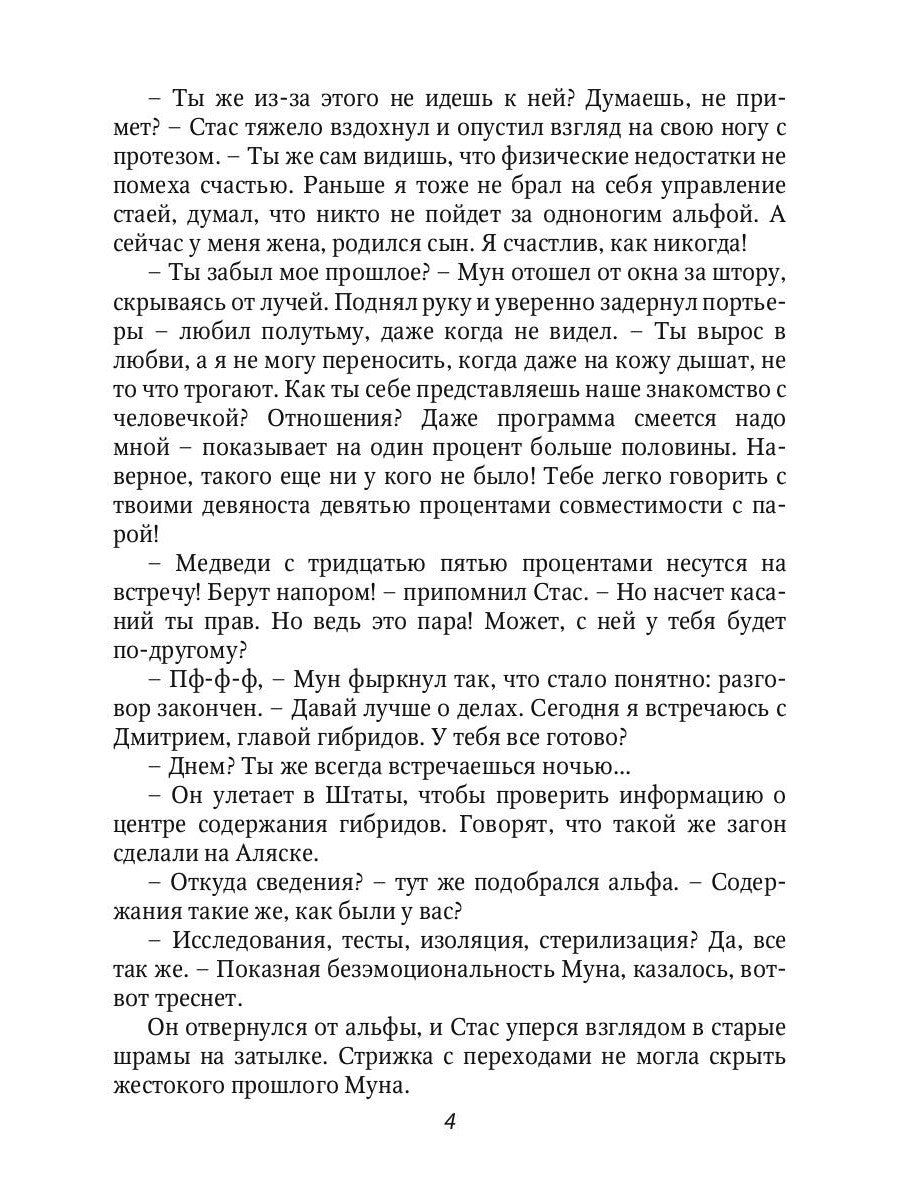 Оборотень по объявлению. Je suis en train de travailler