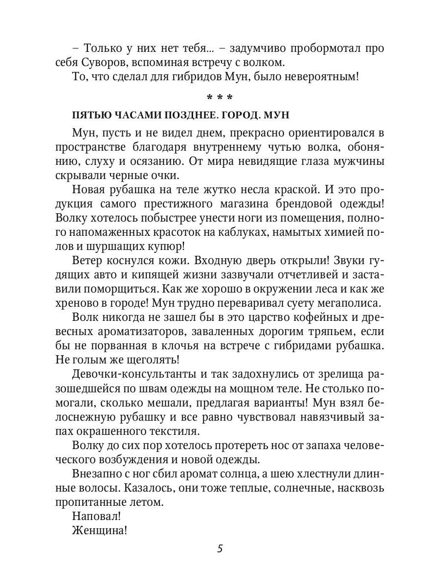 Оборотень по объявлению. Je suis en train de travailler