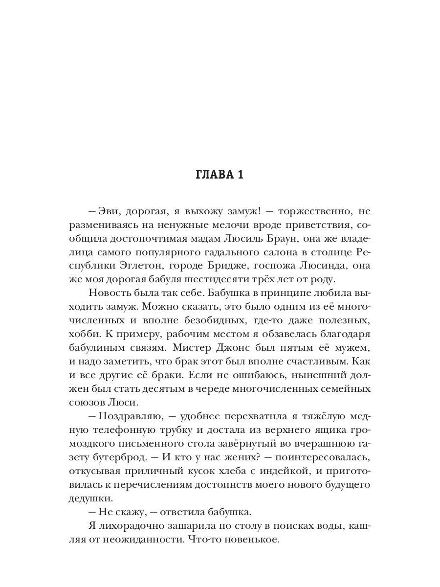 Леди и детектив, или Щепотка невезения