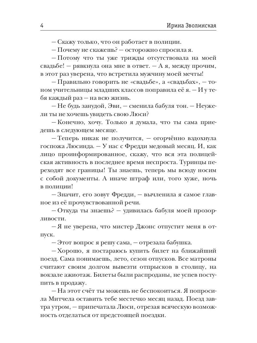 Леди и детектив, или Щепотка невезения