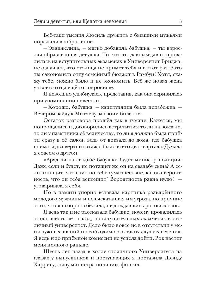 Леди и детектив, или Щепотка невезения