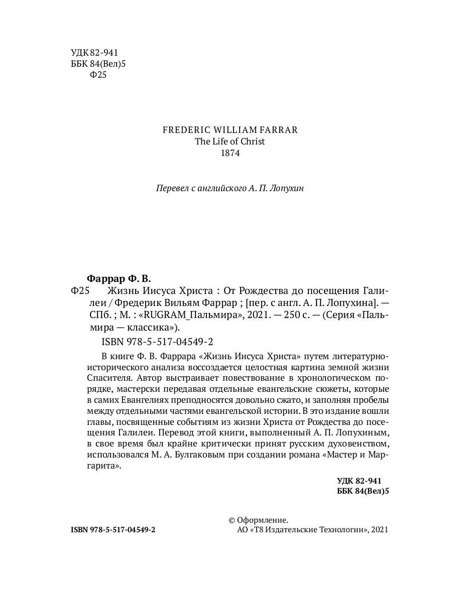 Жизнь Иисуса Христа. С Рождества до посещения Галилеи