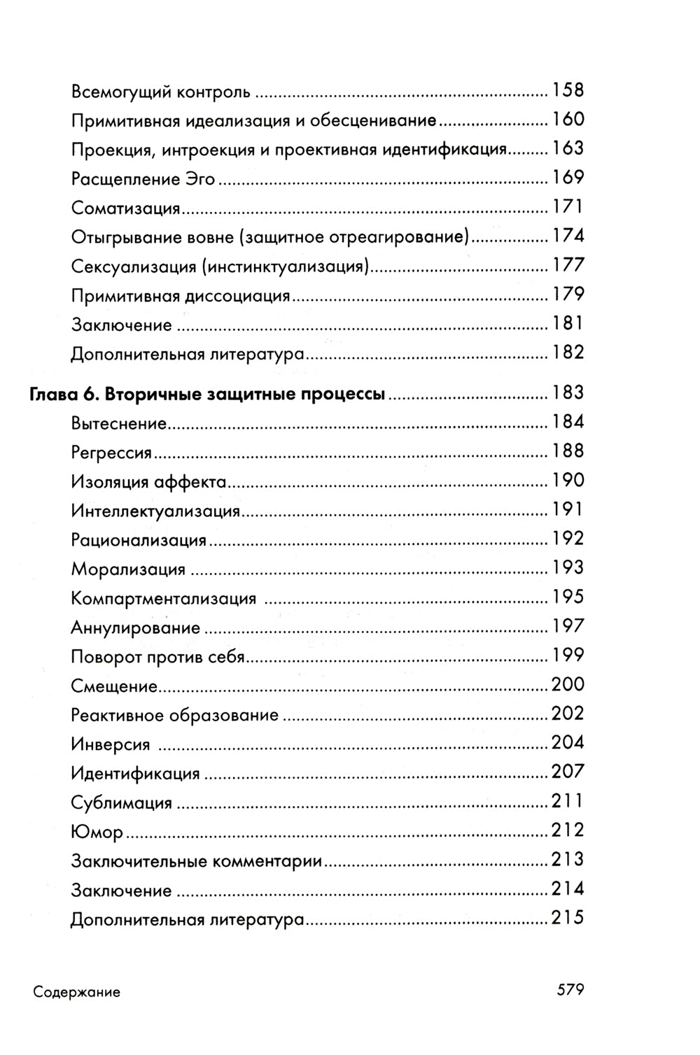 Психоаналитическая диагностика: Понимание структуры личности в клиническом процессе