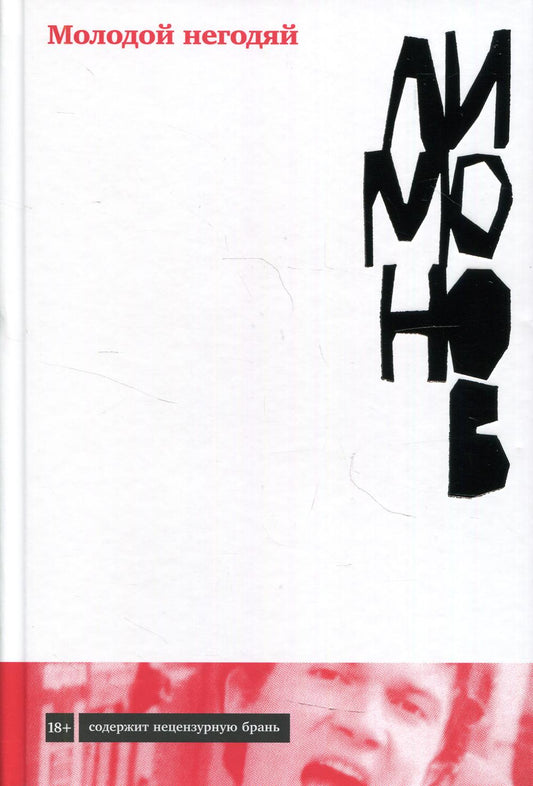 Le modèle négociable : Roman