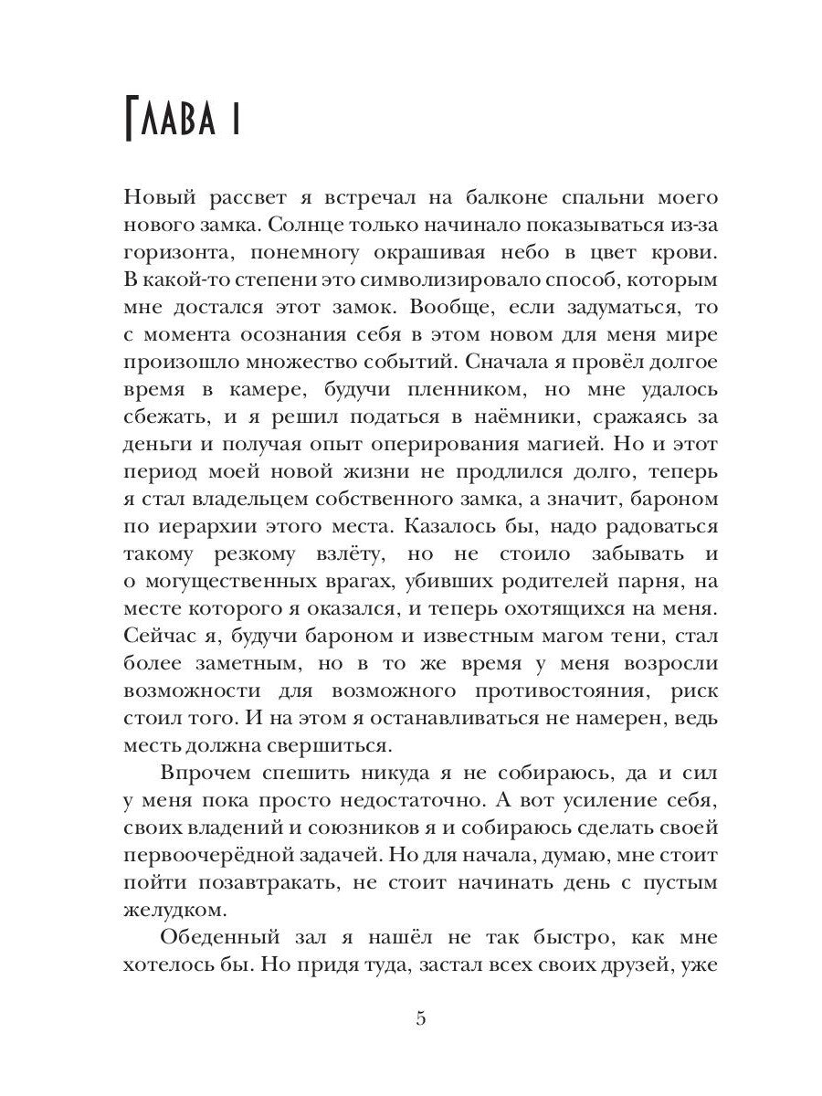 Теневой путь. Т. 2: Скрываясь в тени