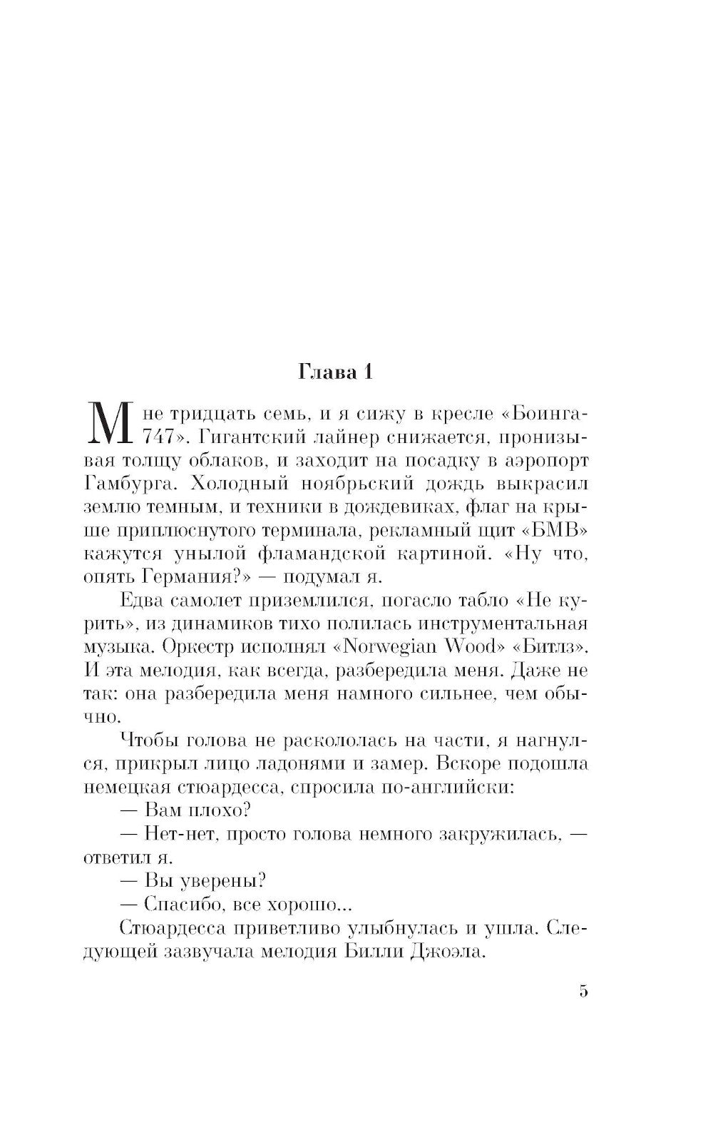 Норвежский лес