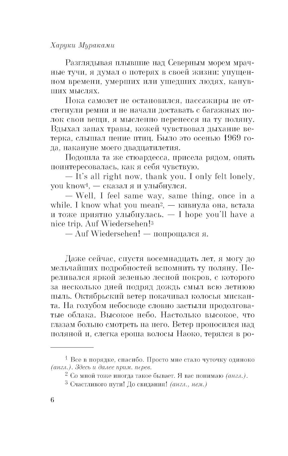 Норвежский лес