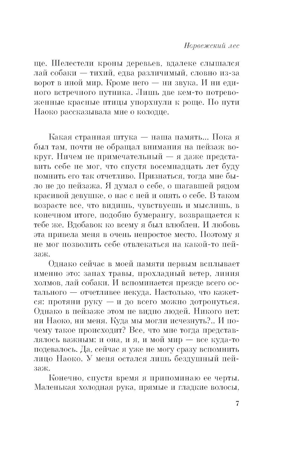 Норвежский лес