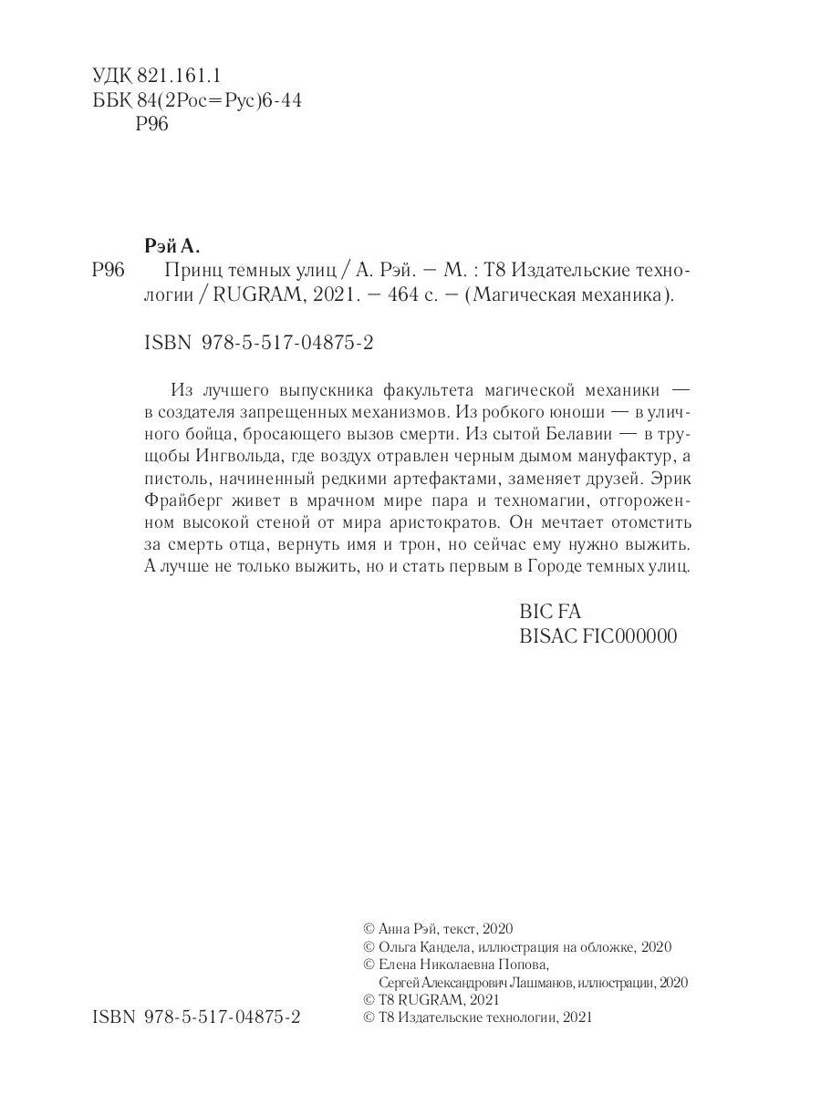 Принц темных улиц