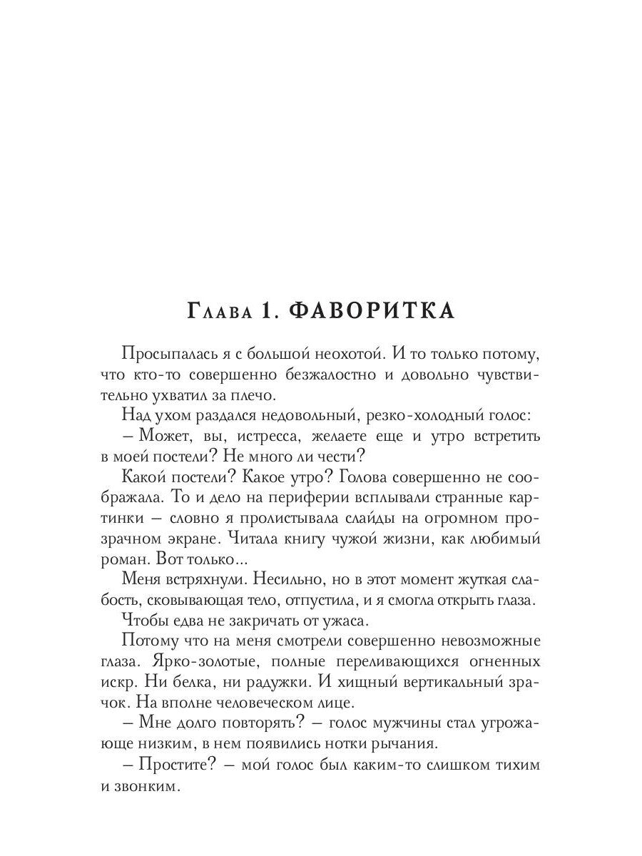 Пара для Саламандра. Академия драконьего пламени