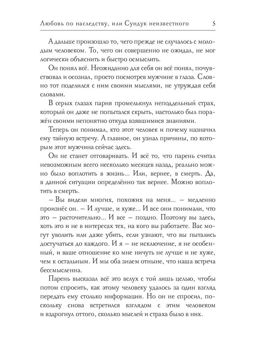 Любовь по наследству, или Сундук неизвестный