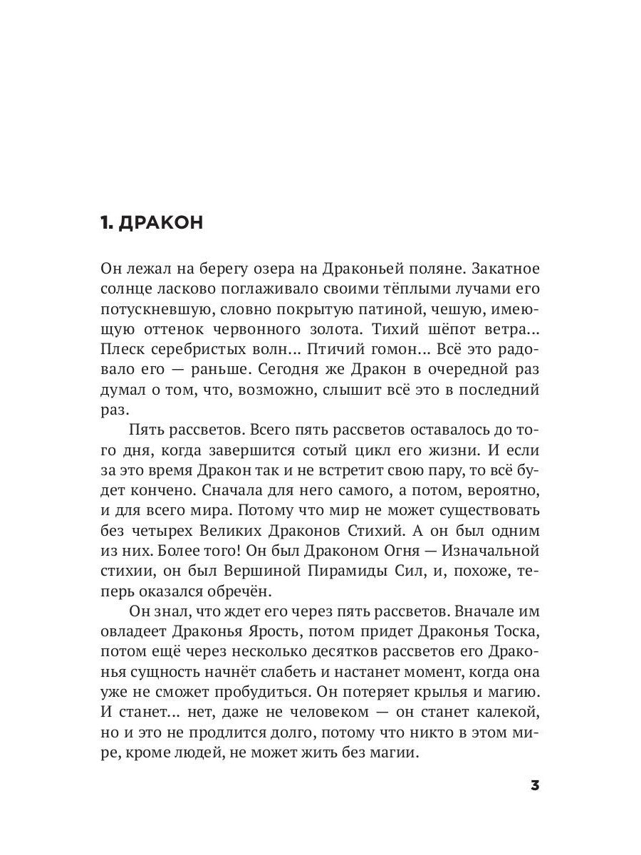 Зови меня Агниэль