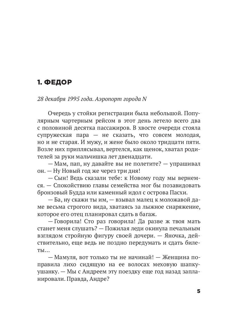 Украденная беременность