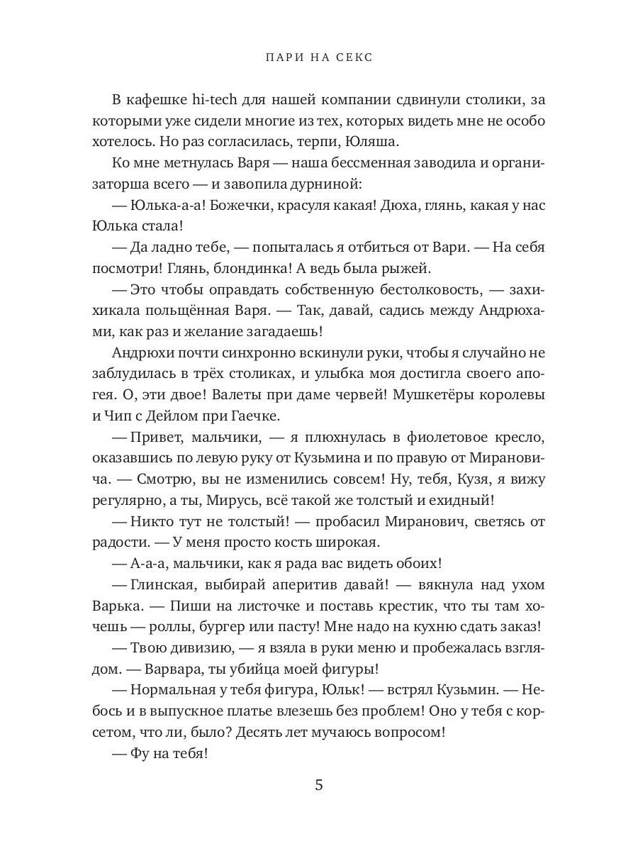 Пари на секс