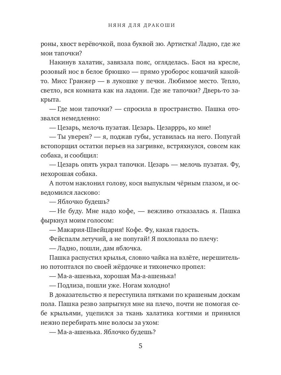 Няня для дракоши