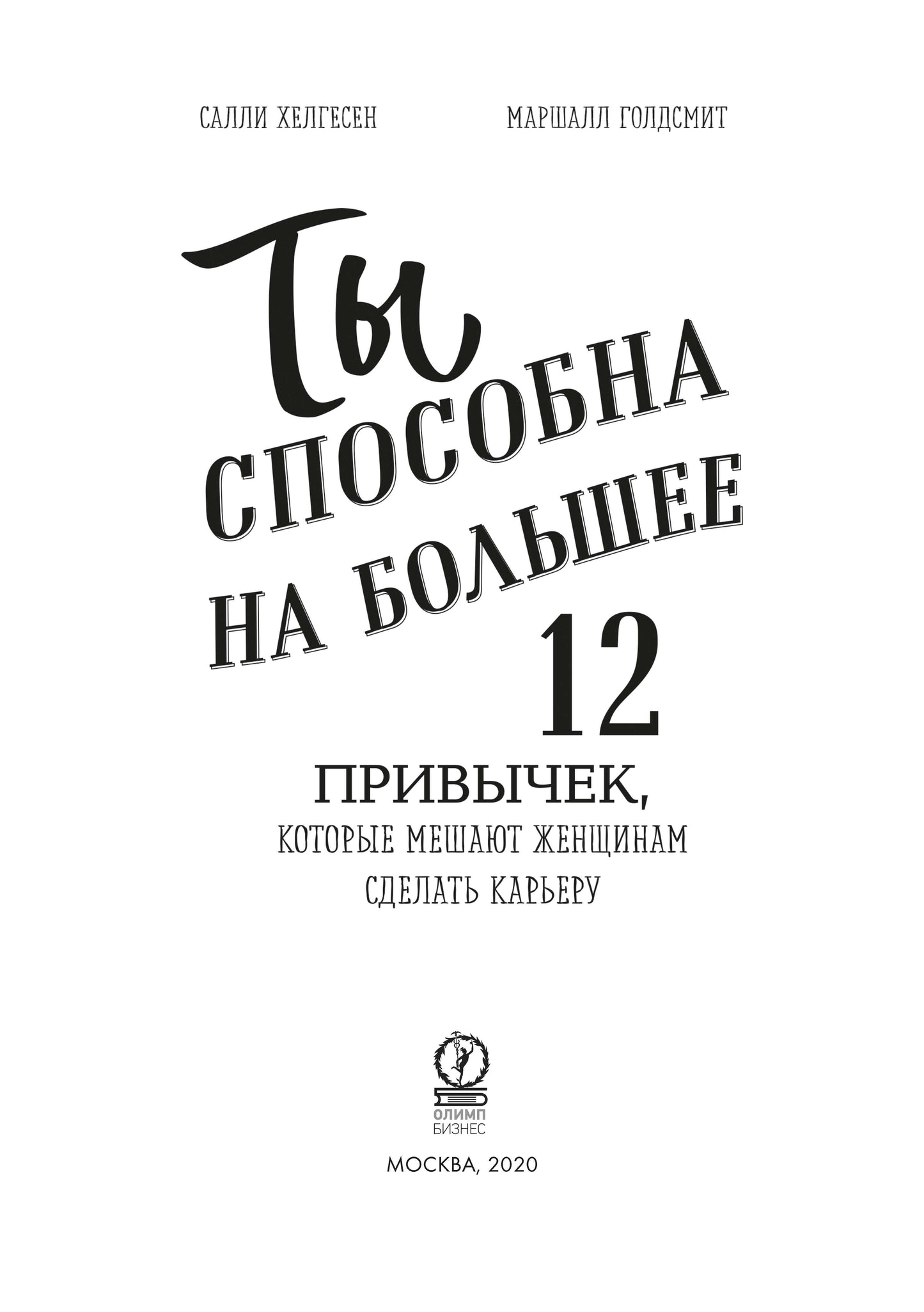 Ты способен на большее: 12 привычек, которые мешают сегодня добиться успеха