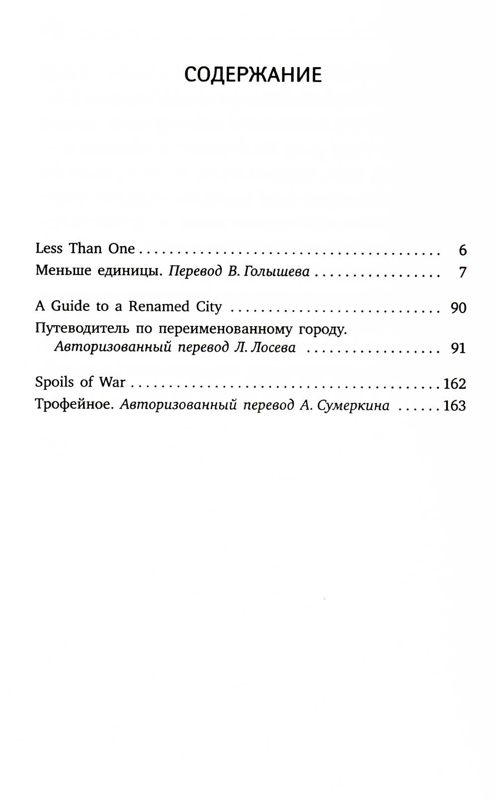 Путеводитель по переименованному городу = A Guide to a Renamed City: избранные эссе на рус., англ.яз