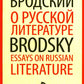 О русском переводе = Очерки русской литературы: избранные эссе на рус., англ.яз