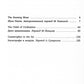 О русском переводе = Очерки русской литературы: избранные эссе на рус., англ.яз