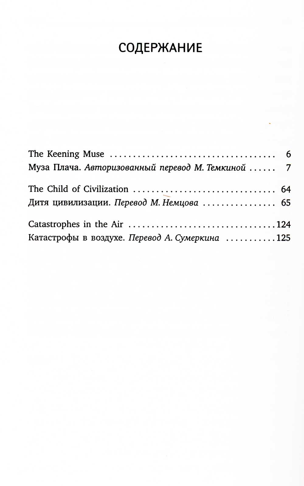 О русском переводе = Очерки русской литературы: избранные эссе на рус., англ.яз