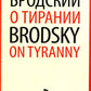 О тирании = On Tyranny:  избранные эссе на рус., англ.яз
