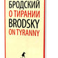 О тирании = On Tyranny:  избранные эссе на рус., англ.яз