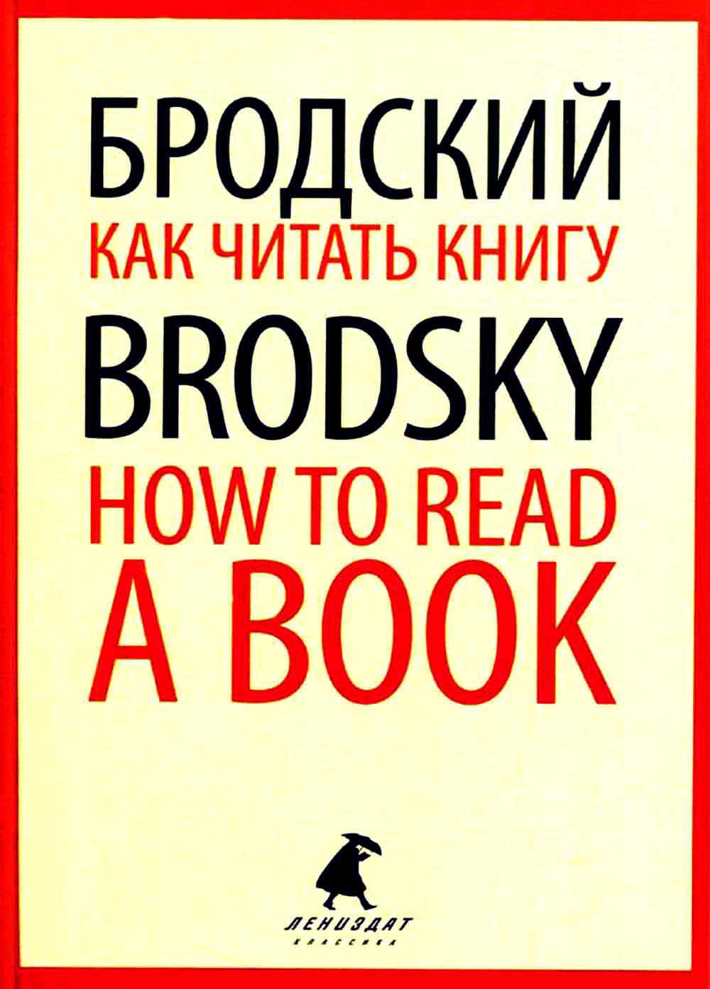 Как читать книгу = How to Read a Book: избранные эссе на рус., англ.яз