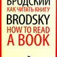 Как читать книгу = How to Read a Book: избранные эссе на рус., англ.яз