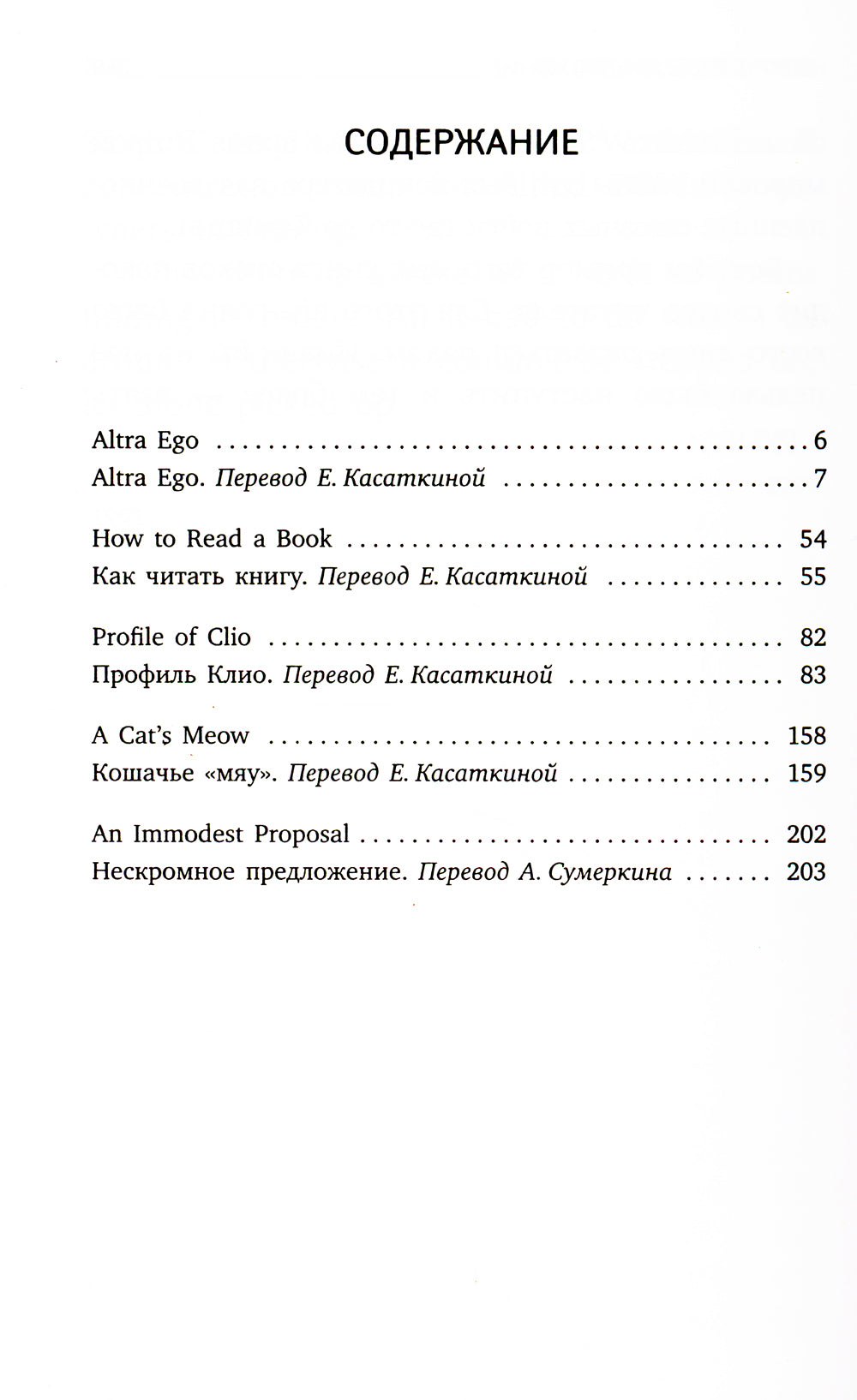 Как читать книгу = How to Read a Book: избранные эссе на рус., англ.яз