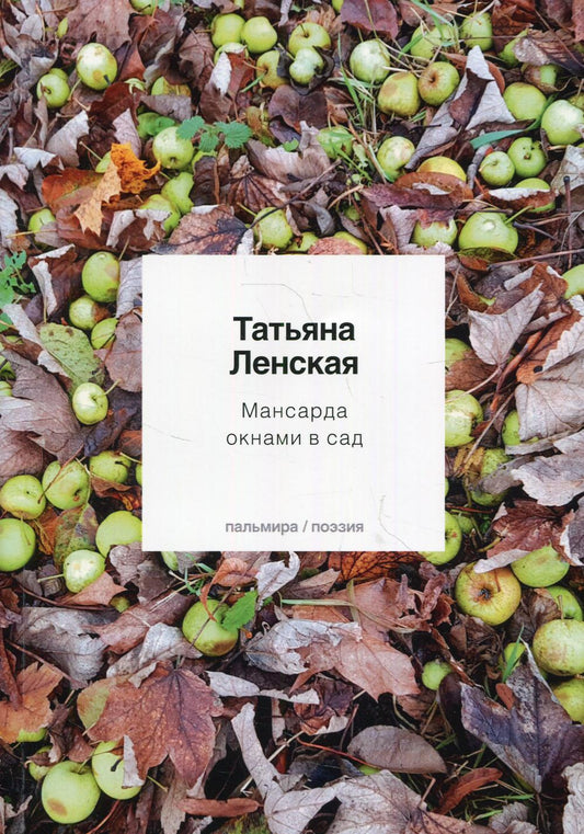 Мансарда с окнами в саду