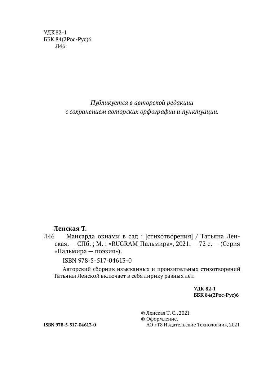 Mansarda окнами в сад