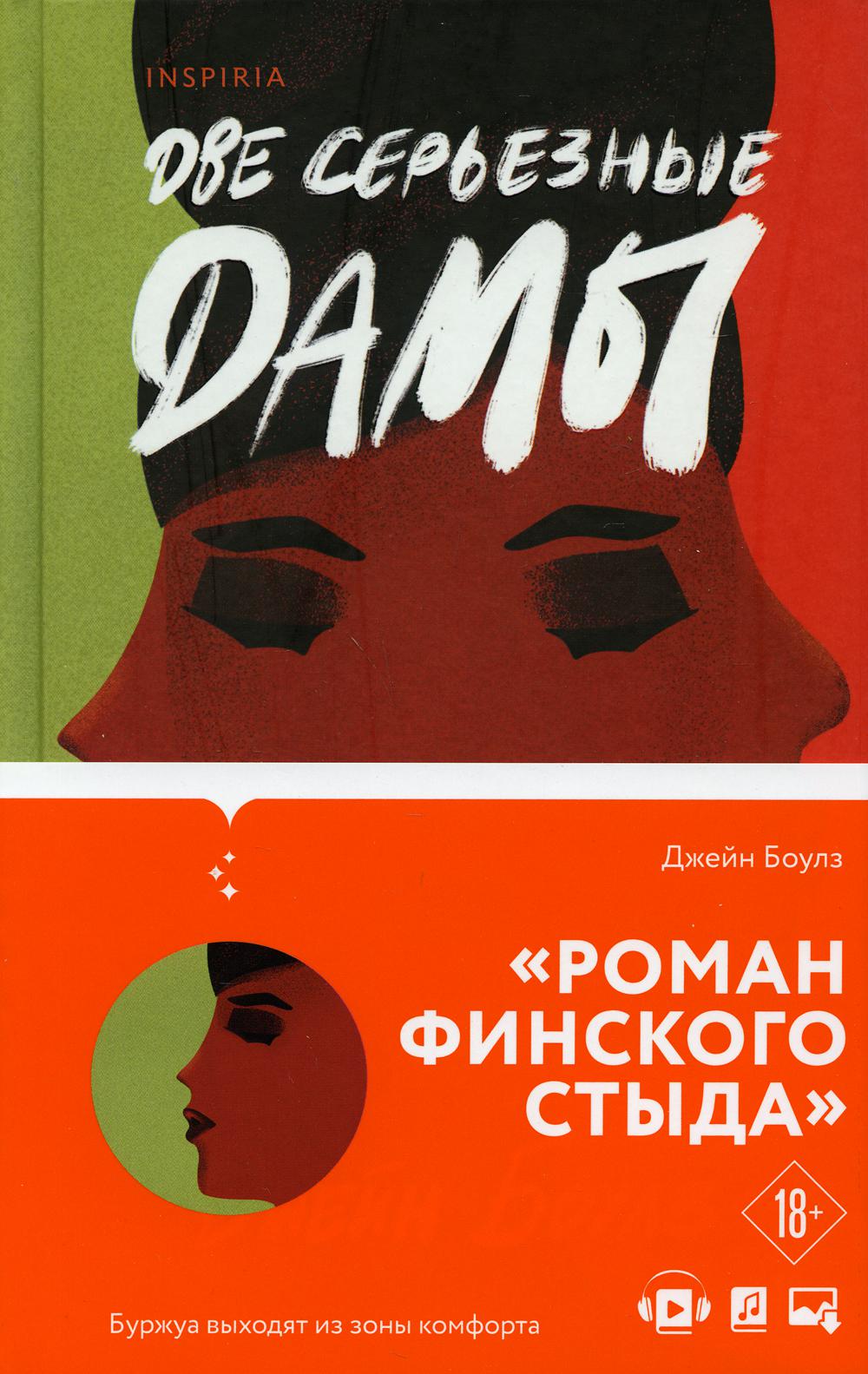 Две серьезные дамы