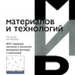 МОС-гидридная эпитаксия в технологии материалов фотоники и электроники
