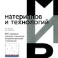 МОС-гидридная эпитаксия в технологии материалов фотоники и электроники