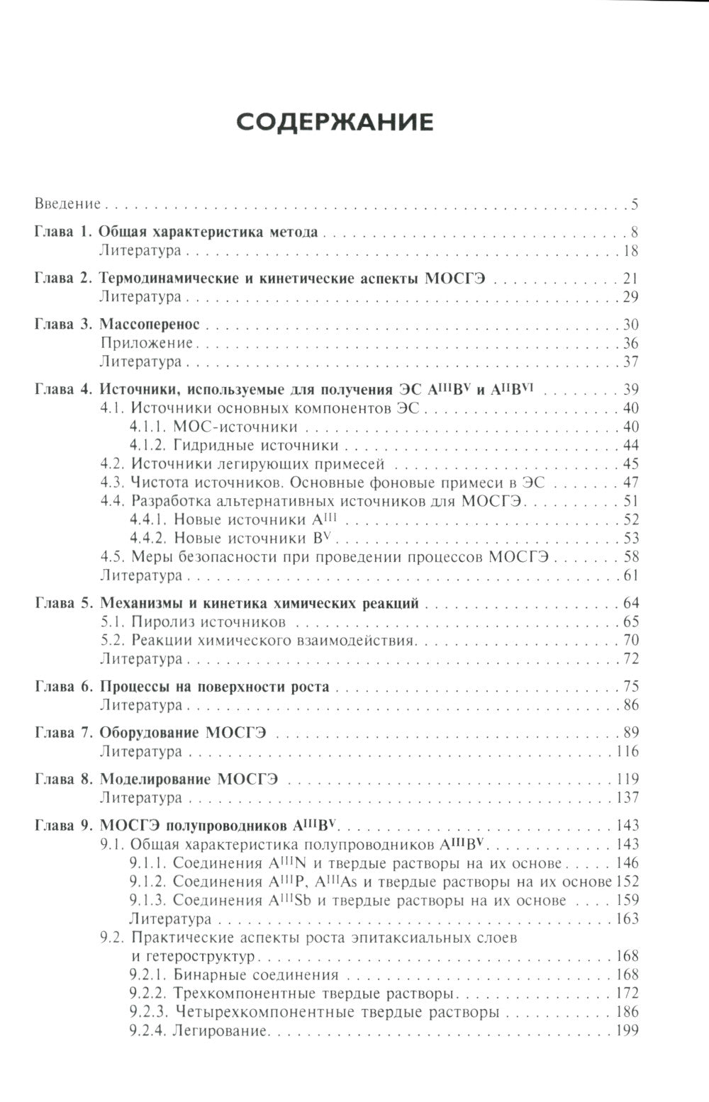 МОС-гидридная эпитаксия в технологии материалов фотоники и электроники
