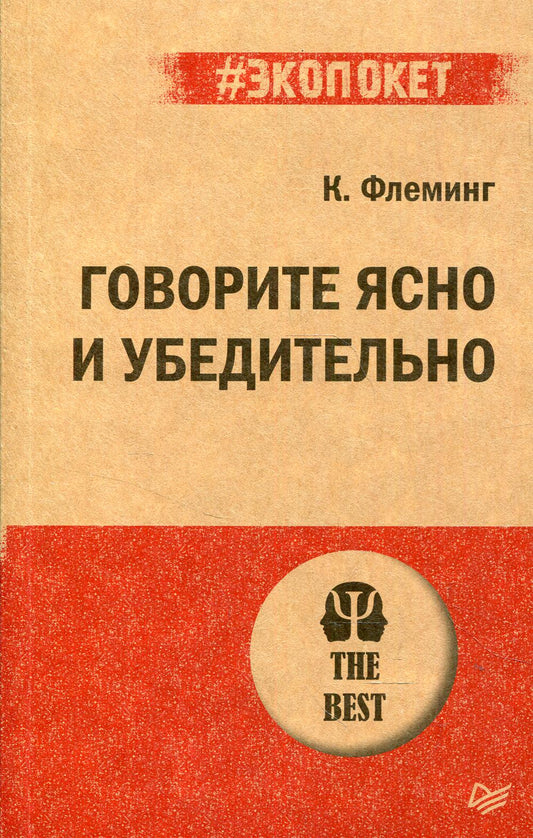 Говорите ясно и убедительно. (обл.)