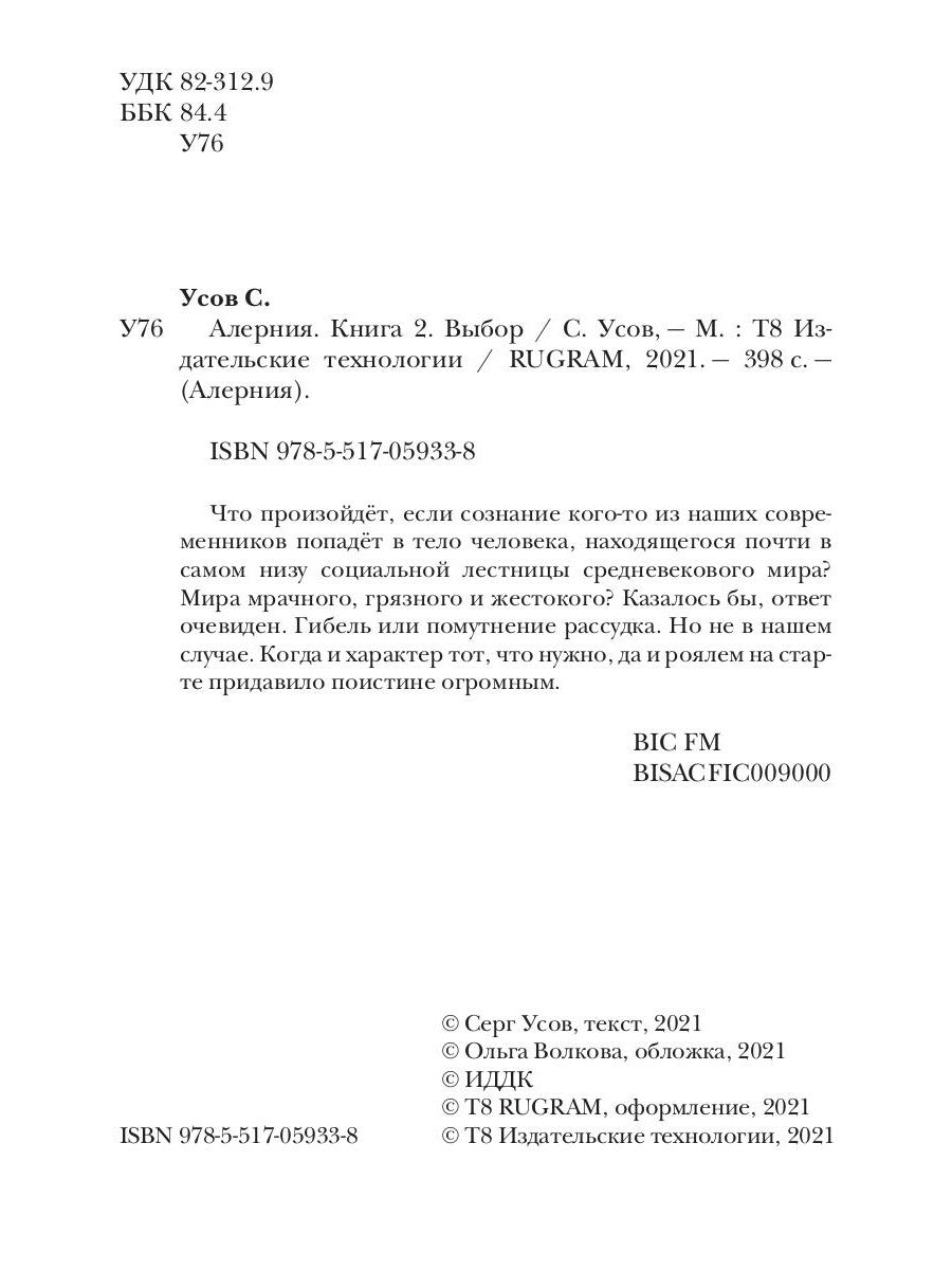 Алерния. Кн. 2: Выбор