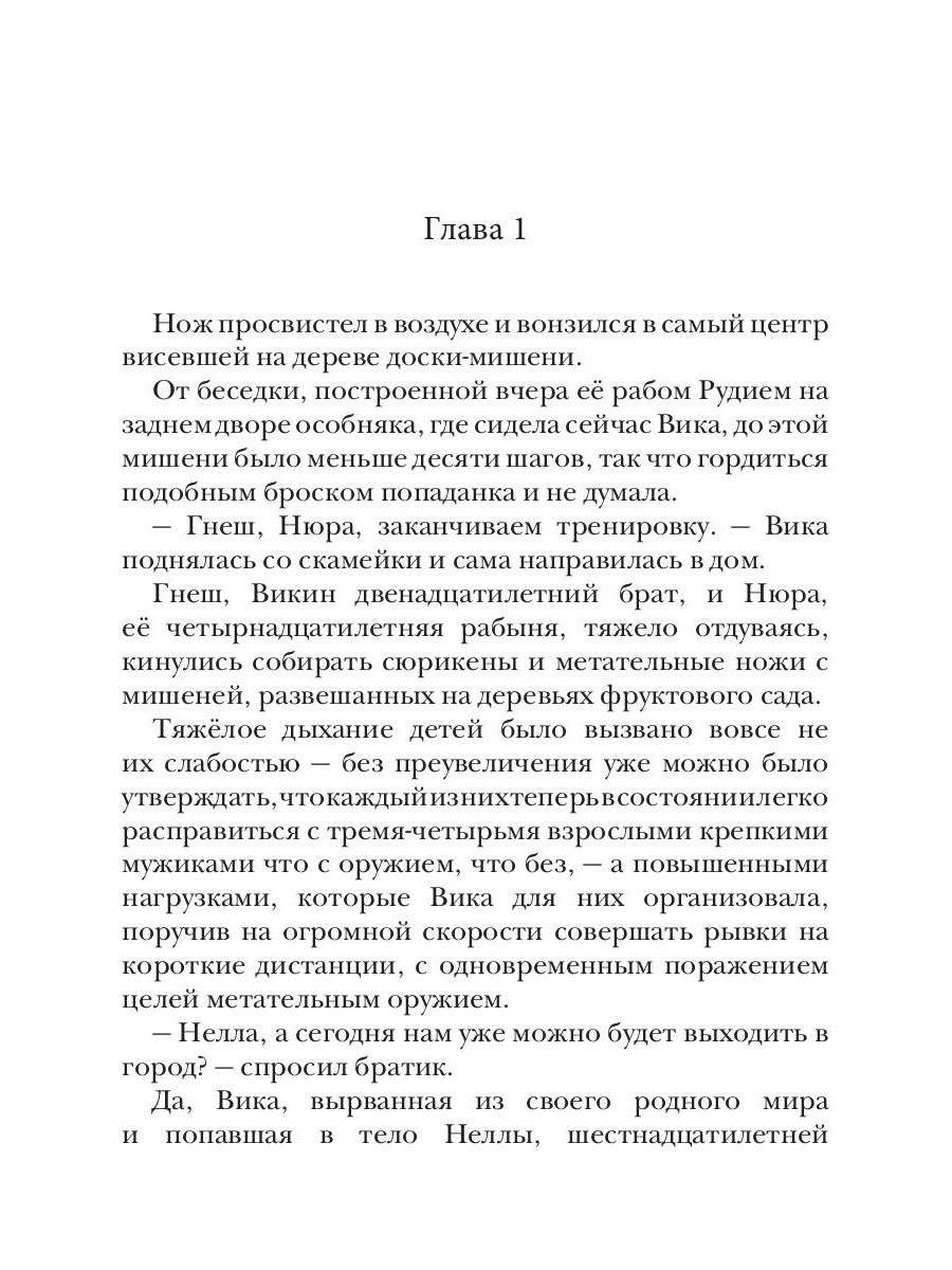 Алерния. Кн. 2: Выбор