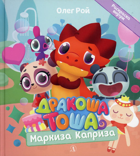 Маркиза Каприза