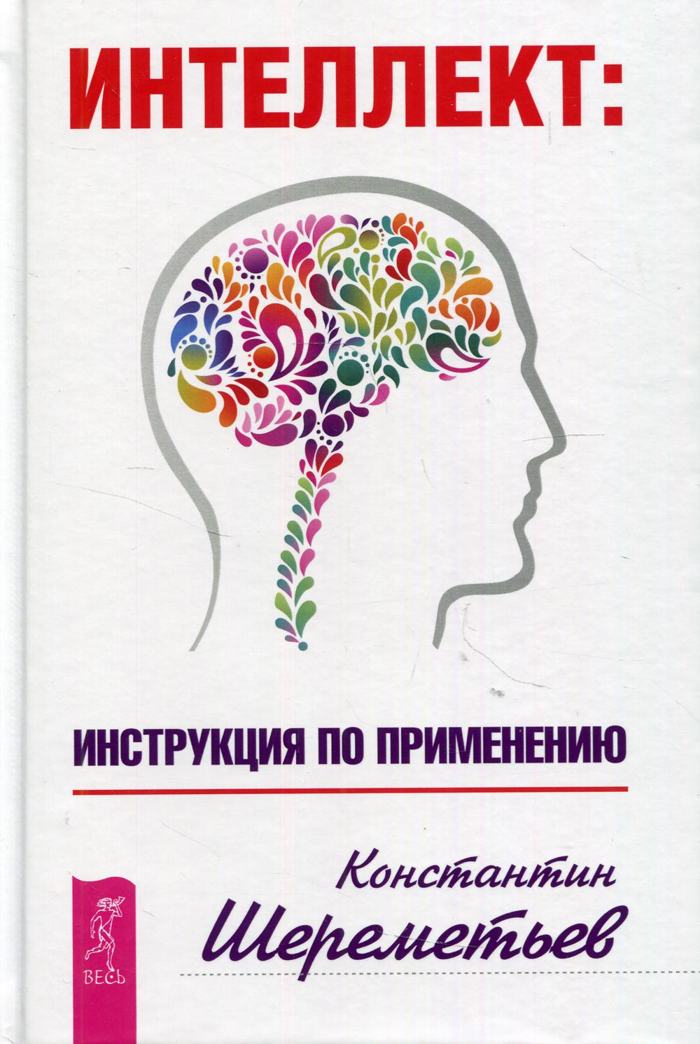 Интеллект: правила применения