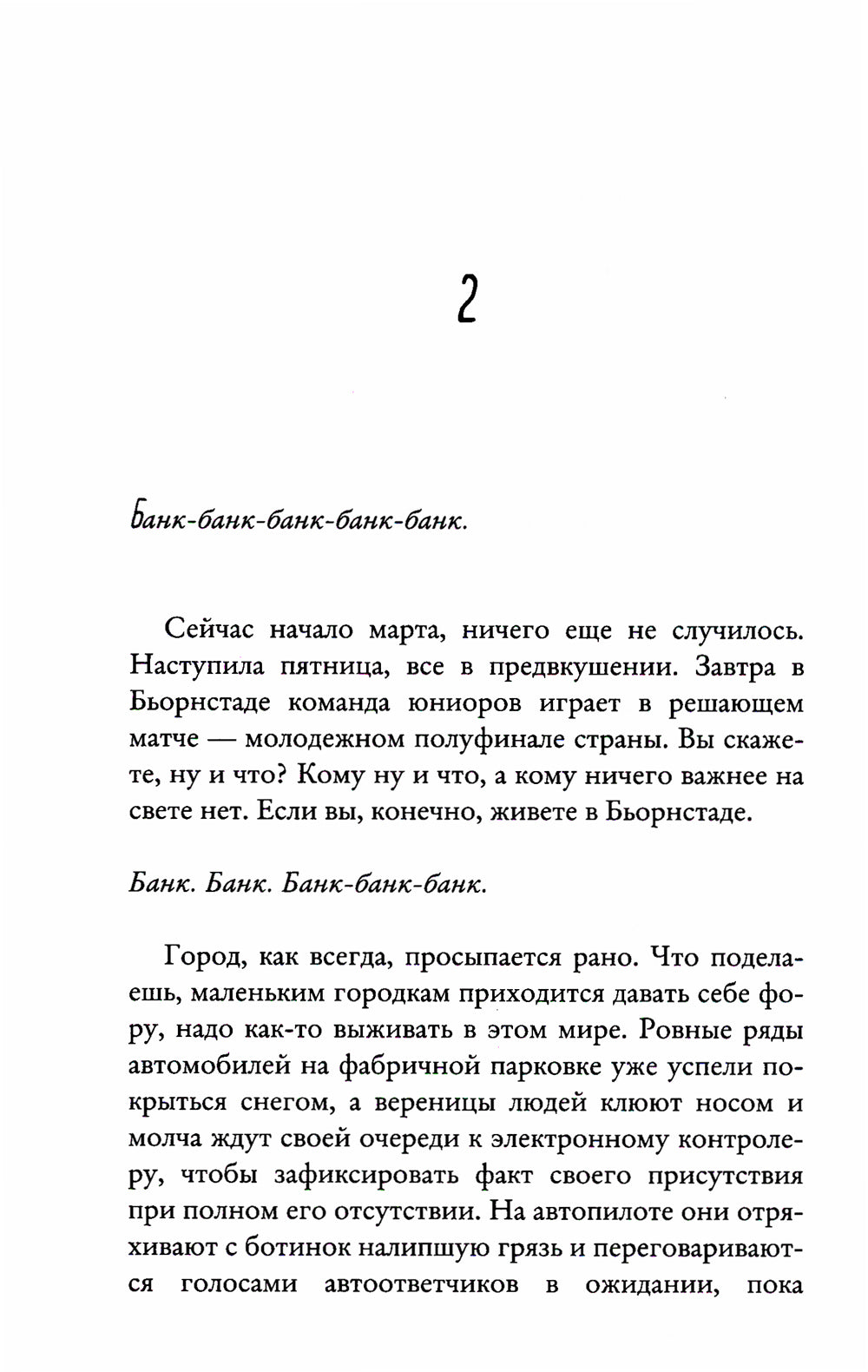 Медвежий угол: роман