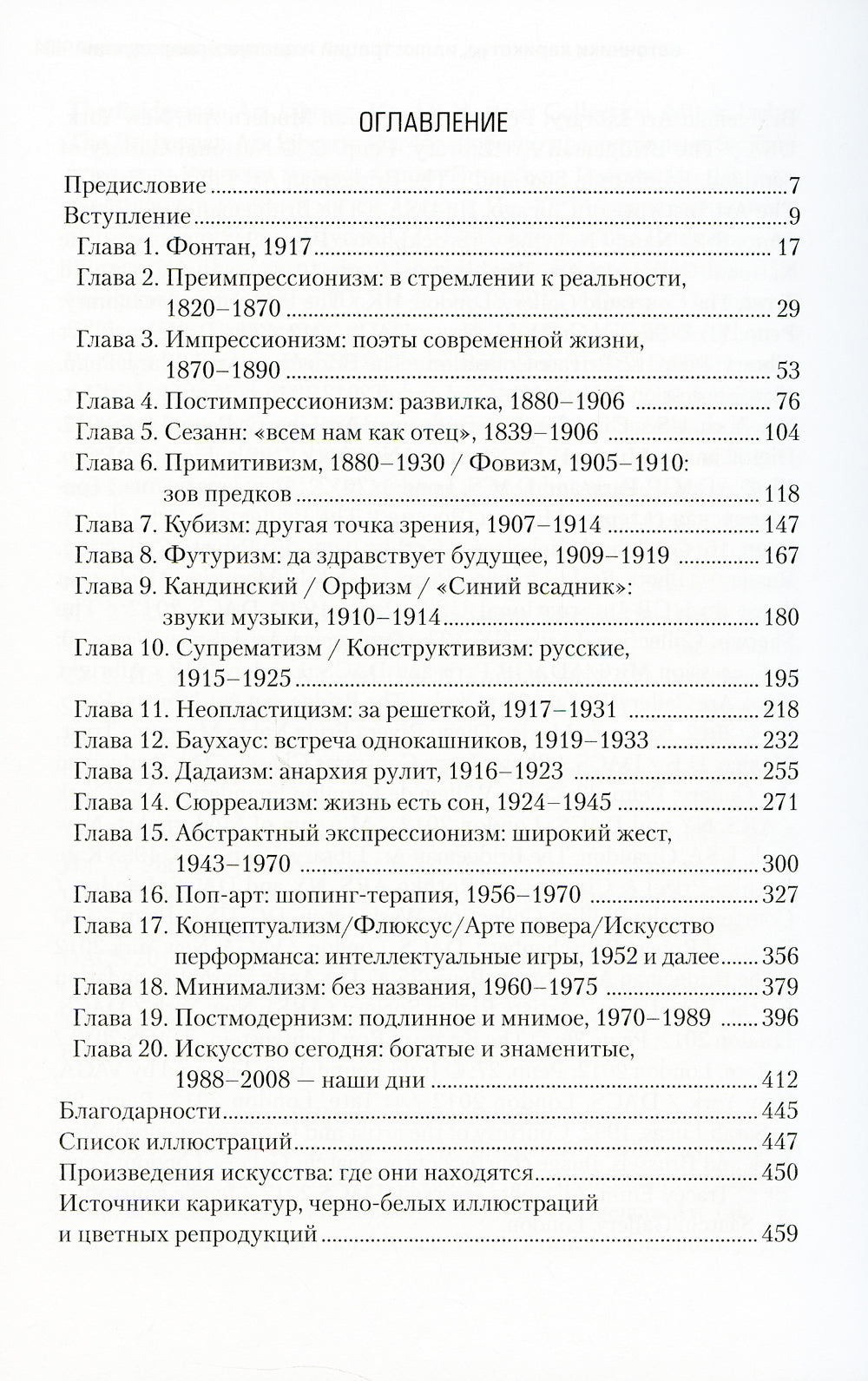 Непонятное искусство. От Моне до Бэнкси