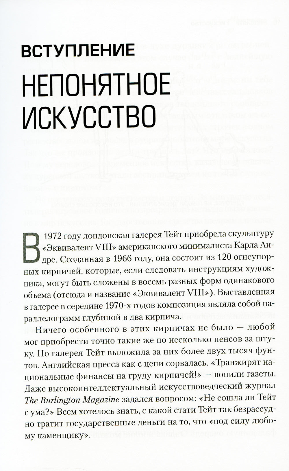 Непонятное искусство. От Моне до Бэнкси