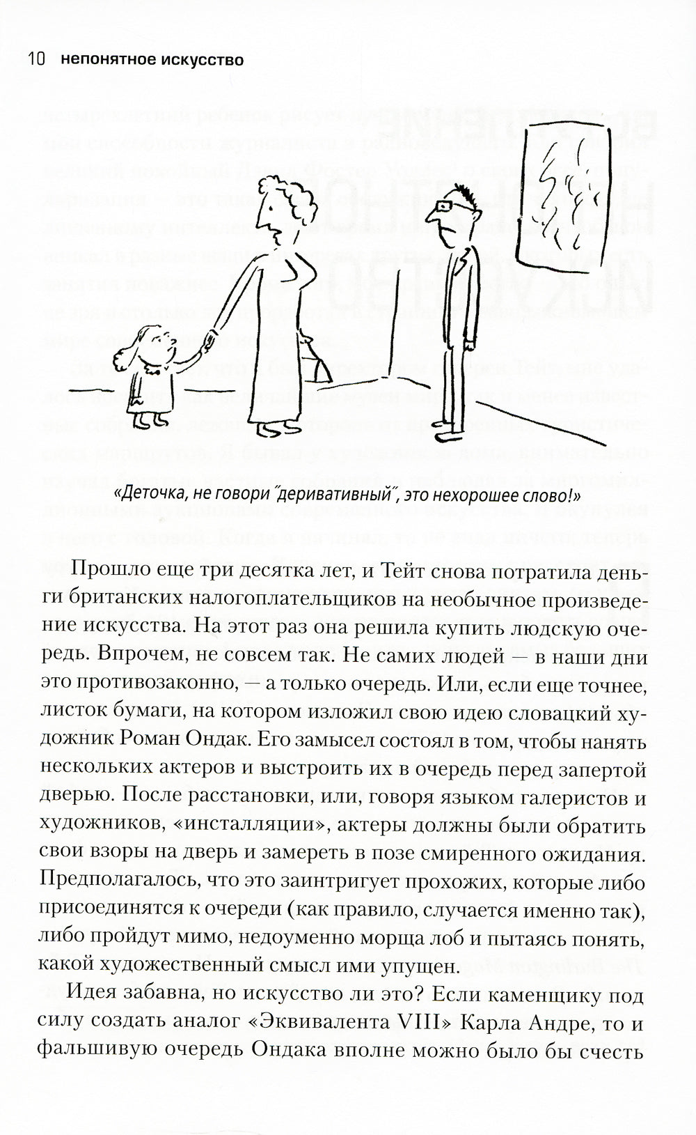 Непонятное искусство. От Моне до Бэнкси