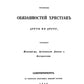 Слова относительно обязанностей христиан друг ко другу