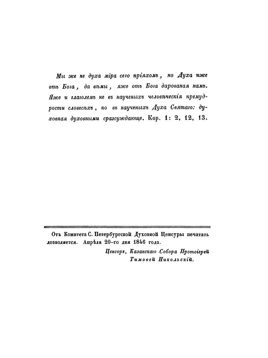 Слова относительно обязанностей христиан друг ко другу