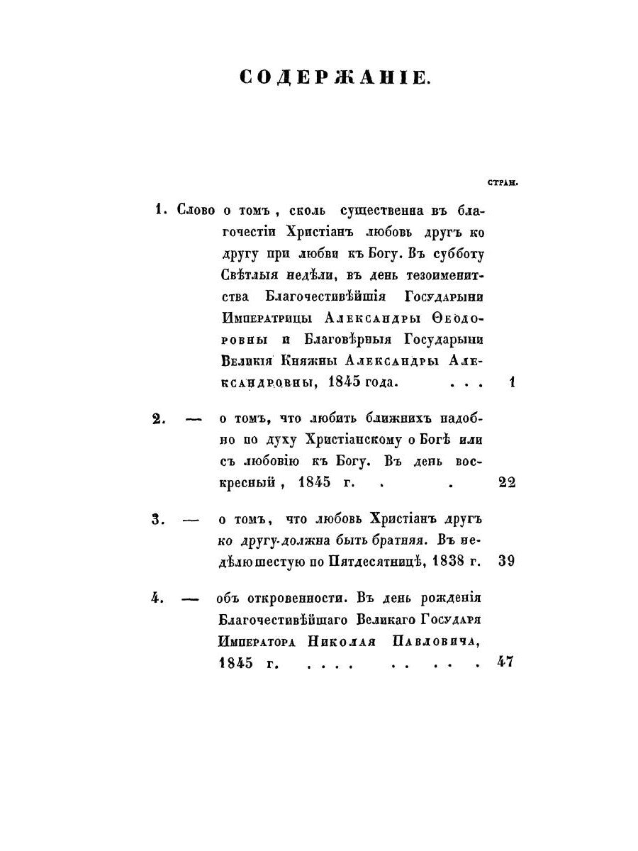 Слова относительно обязанностей христиан друг ко другу