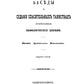 Беседы о семи спасительных таинствах. 5-е изд