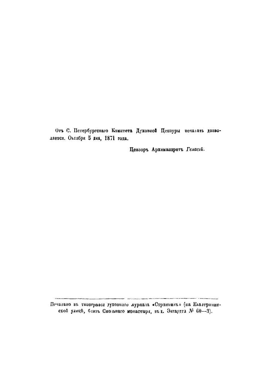 Беседы о семи спасительных таинствах. 5-е изд