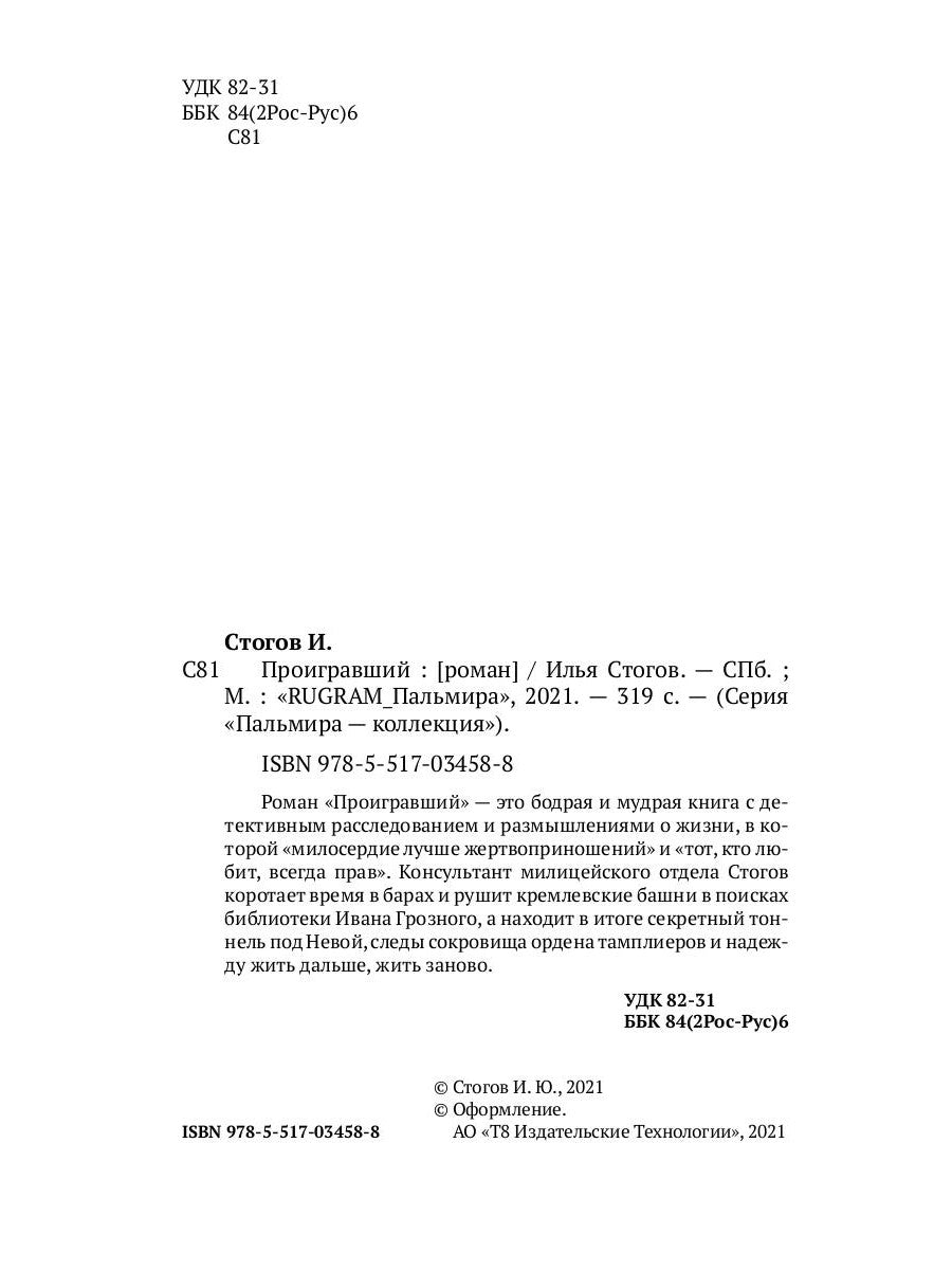 Проигравший: роман